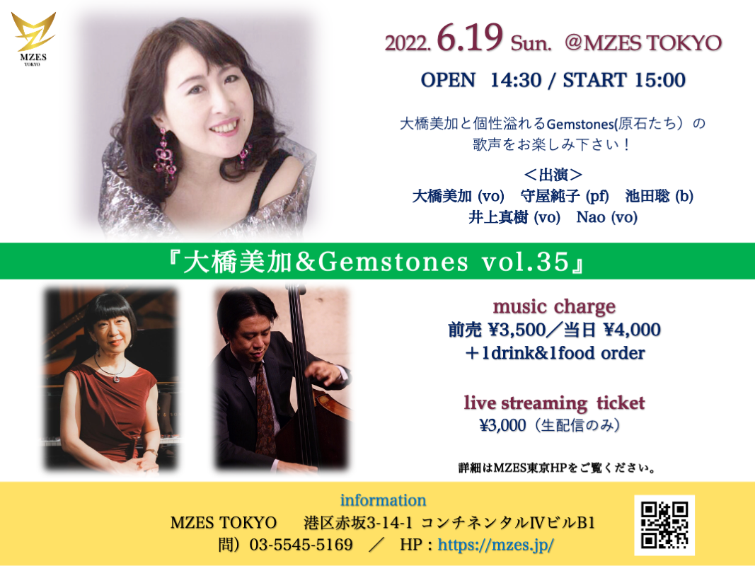 【配信】大橋美加&Gemstones vol.35