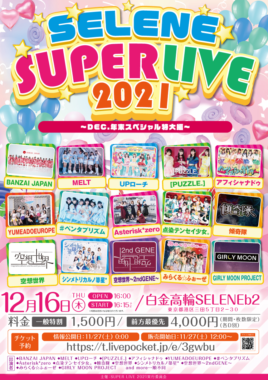 「SELENE SUPER LIVE 2021」DEC.平日開催スペシャル編