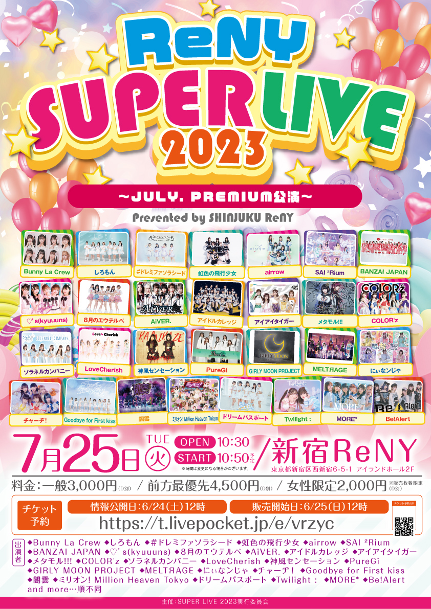 「ReNY SUPER LIVE 2023」Presented by SHINJUKU ReNY～JULY. PREMIUM公演〜