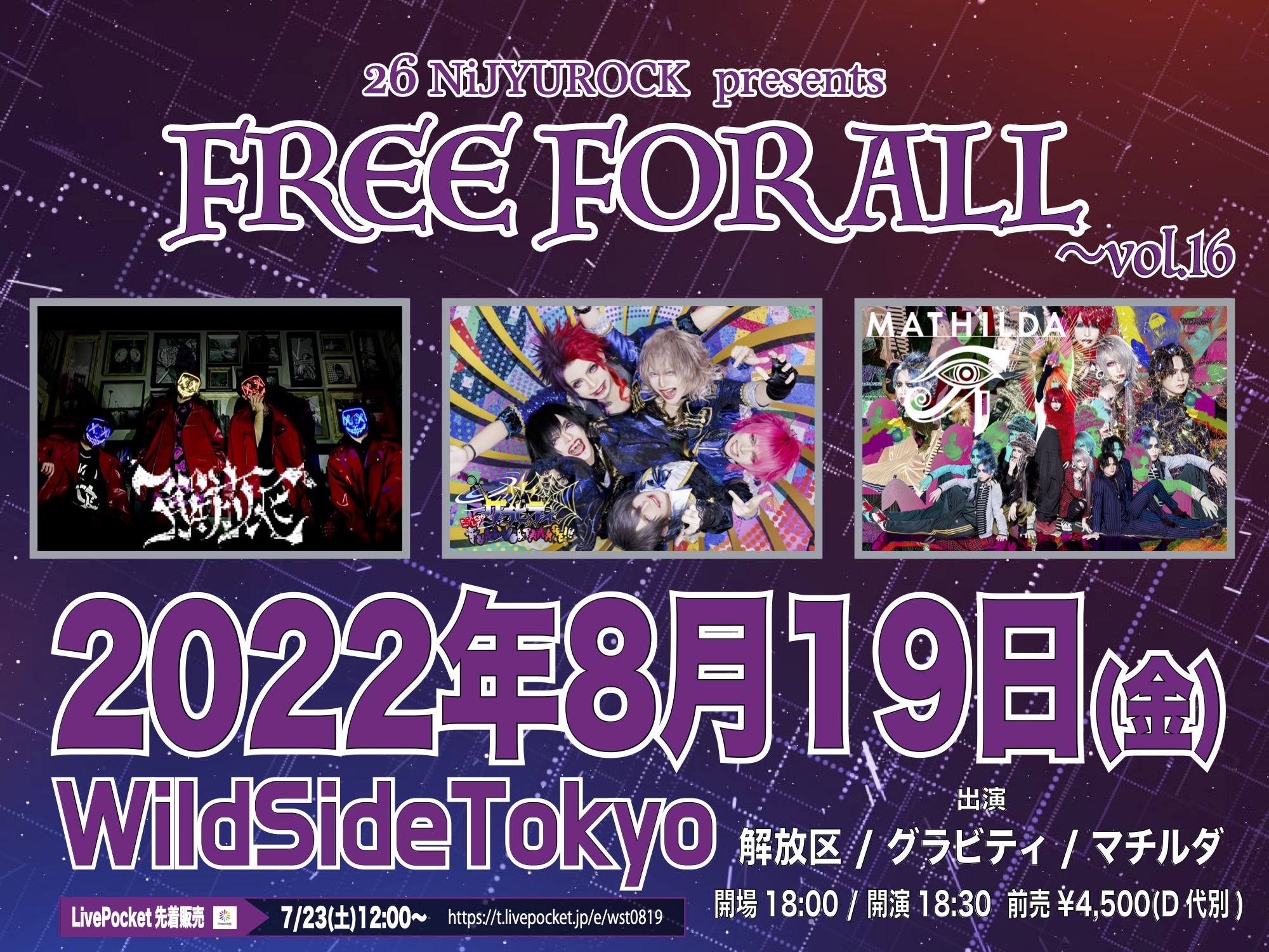 26 NiJYUROCK presents FREE FOR ALL〜vol.16