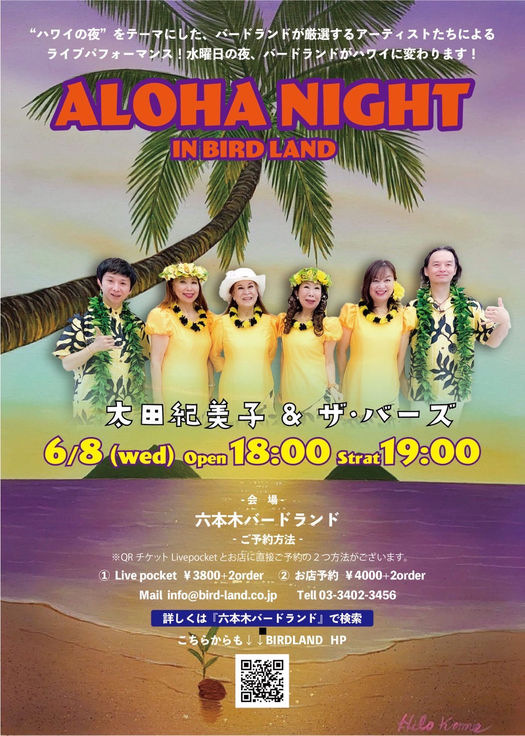 Aloha Night in BIRDLAND～太田紀美子＆ザ・バーズ～