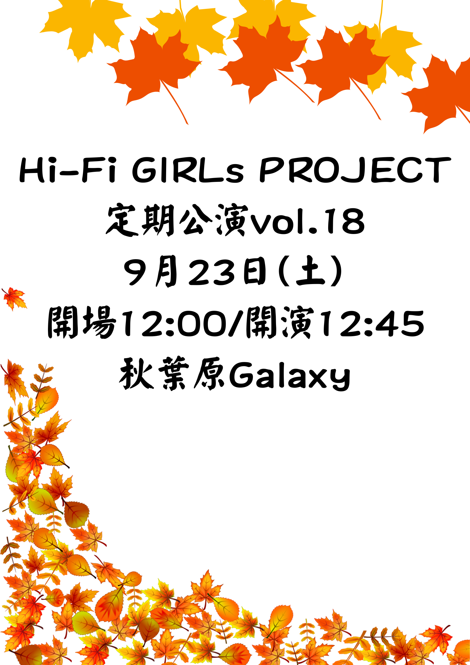 Hi-Fi GIRLs PROJECT定期公演vol.18
