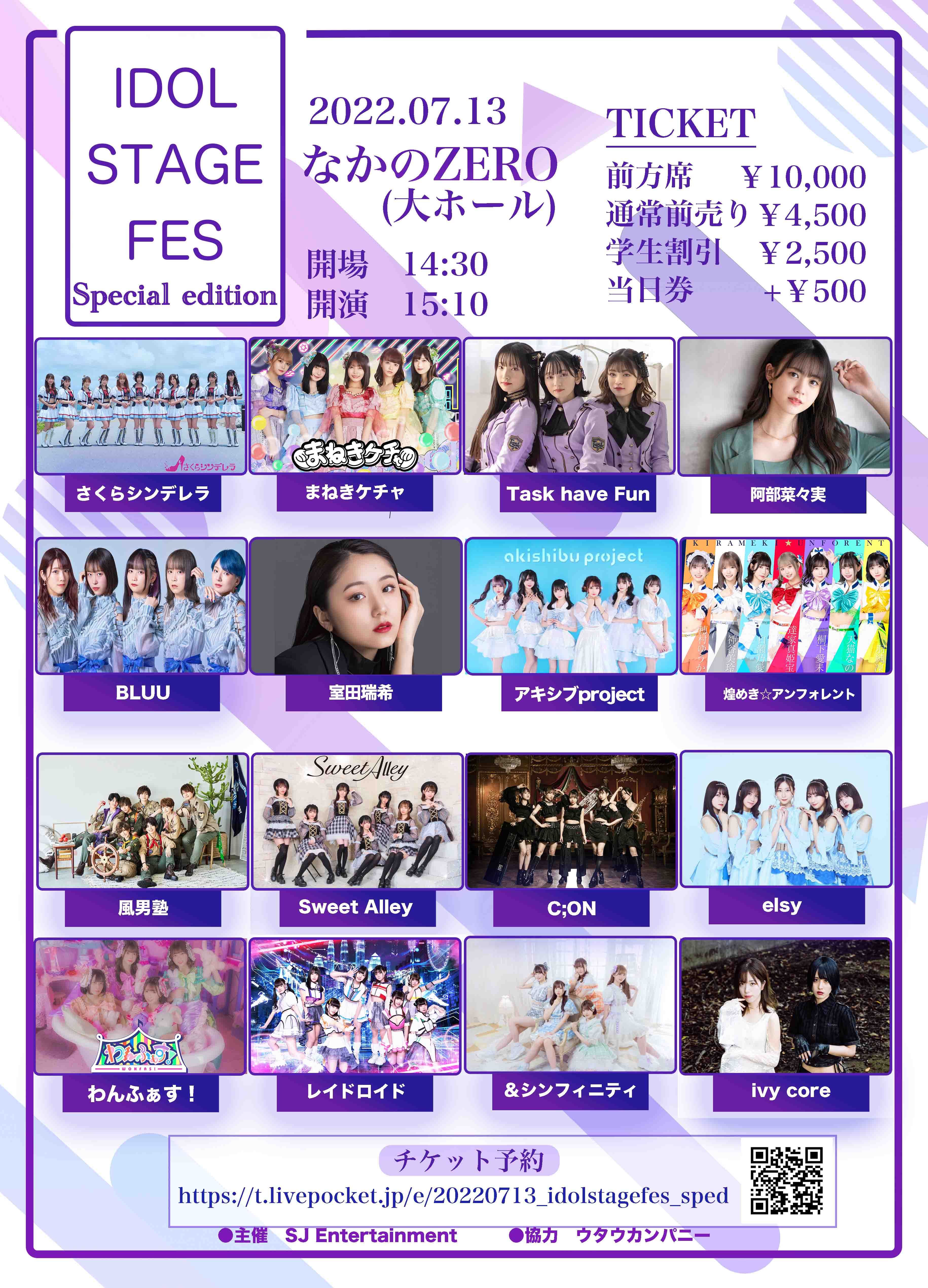 「IDOL STAGE FES. special edition 」