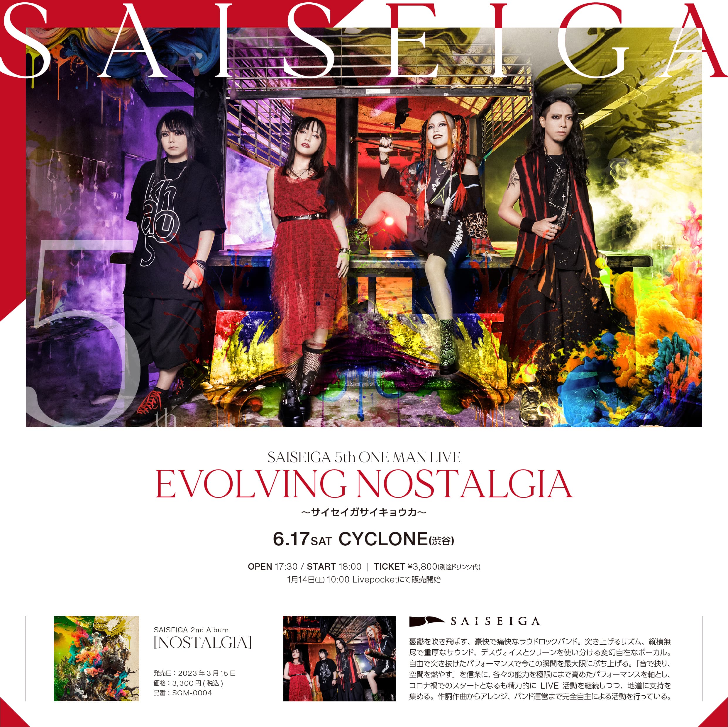 SAISEIGA 5th ONE MAN LIVE【EVOLVING NOSTALGIA 〜サイセイガサイキョウカ〜】