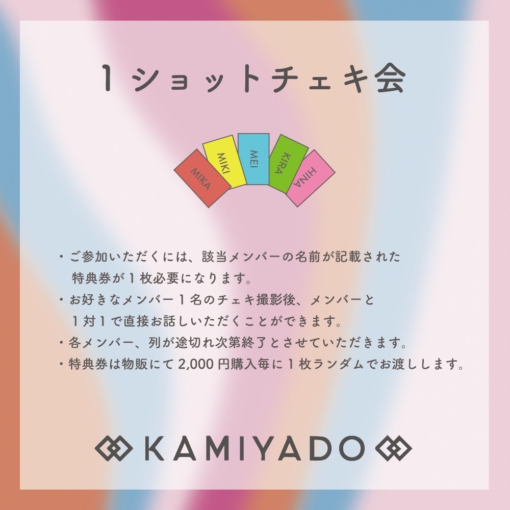 神宿特典会 in 新宿 6/18 2部のチケット情報・予約・購入・販売 