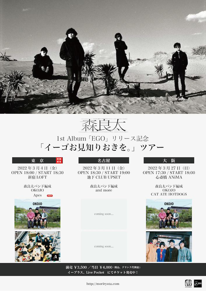 森良太 1st Album 「EGO」リリース記念「イーゴお見知りおきを。」ツアー【東京公演】