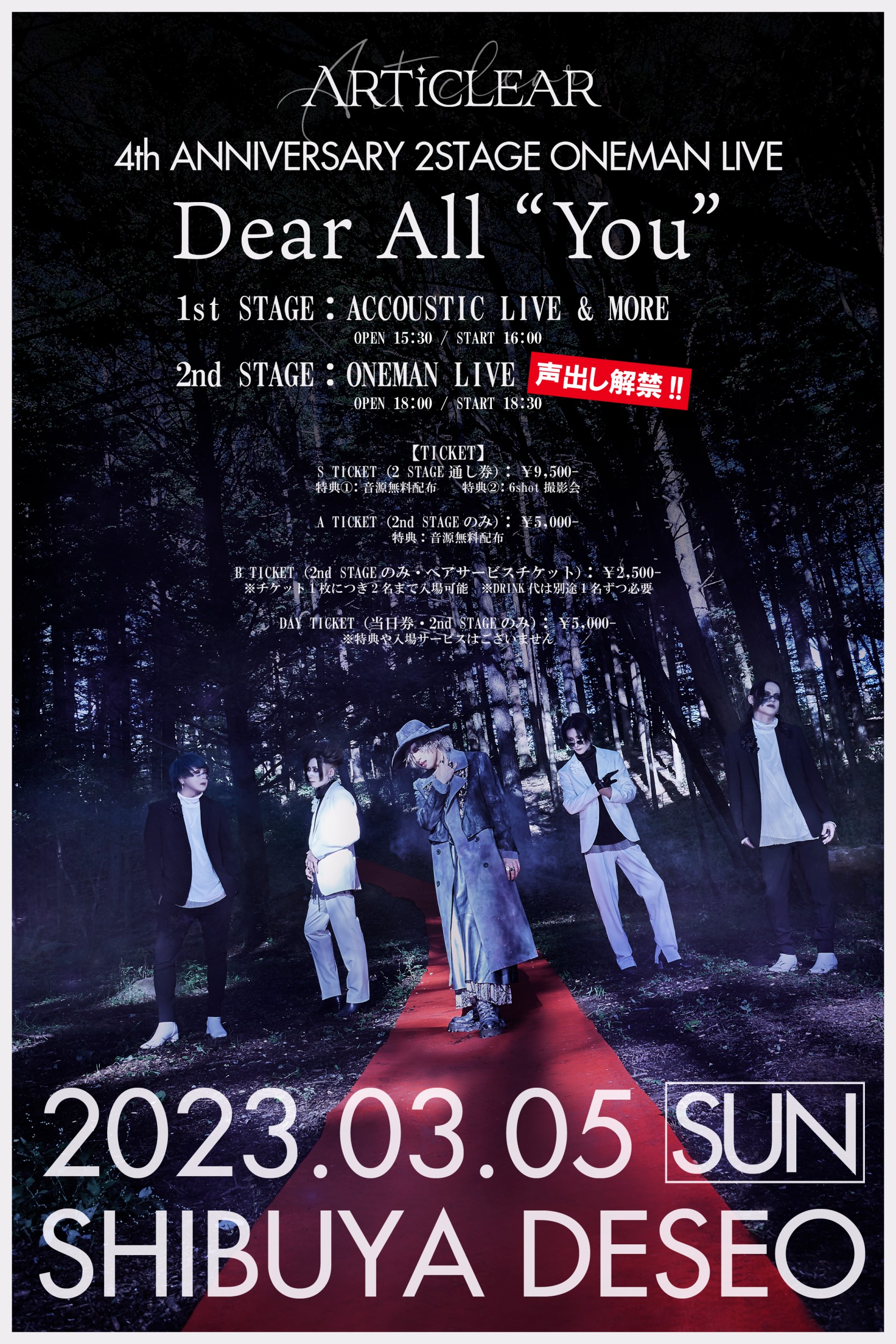 ARTiCLEAR 4th ANNIVERSARY 2STAGE ONEMAN LIVE Dear All “You” S TICKET※(2 STAGE通し券）
