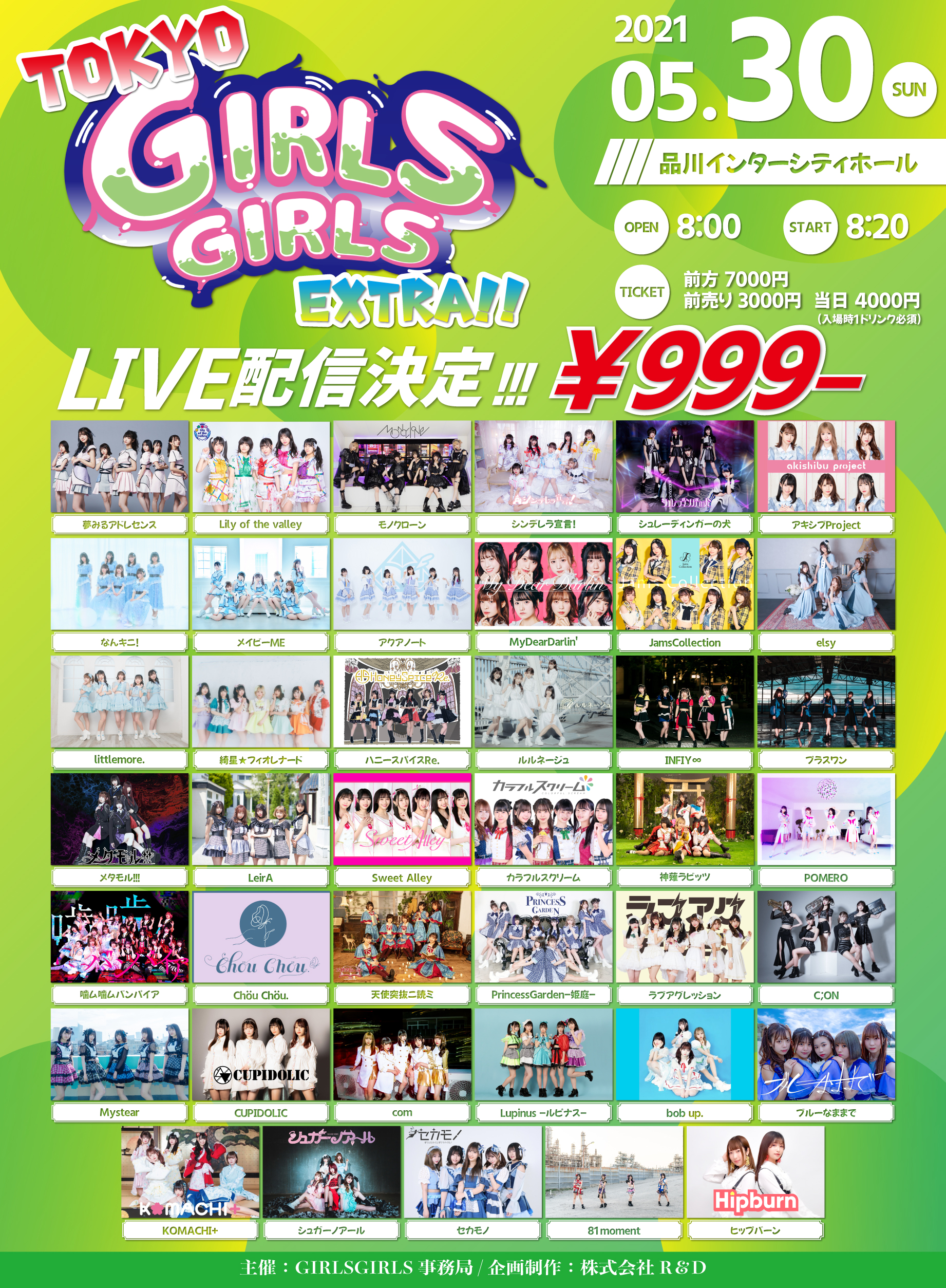 5/30(日) TOKYO GIRLS GIRLS extra!!