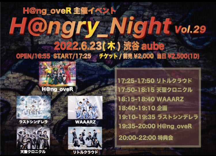 H@ng_oveR主催「H@ngry_Night Vol.29」