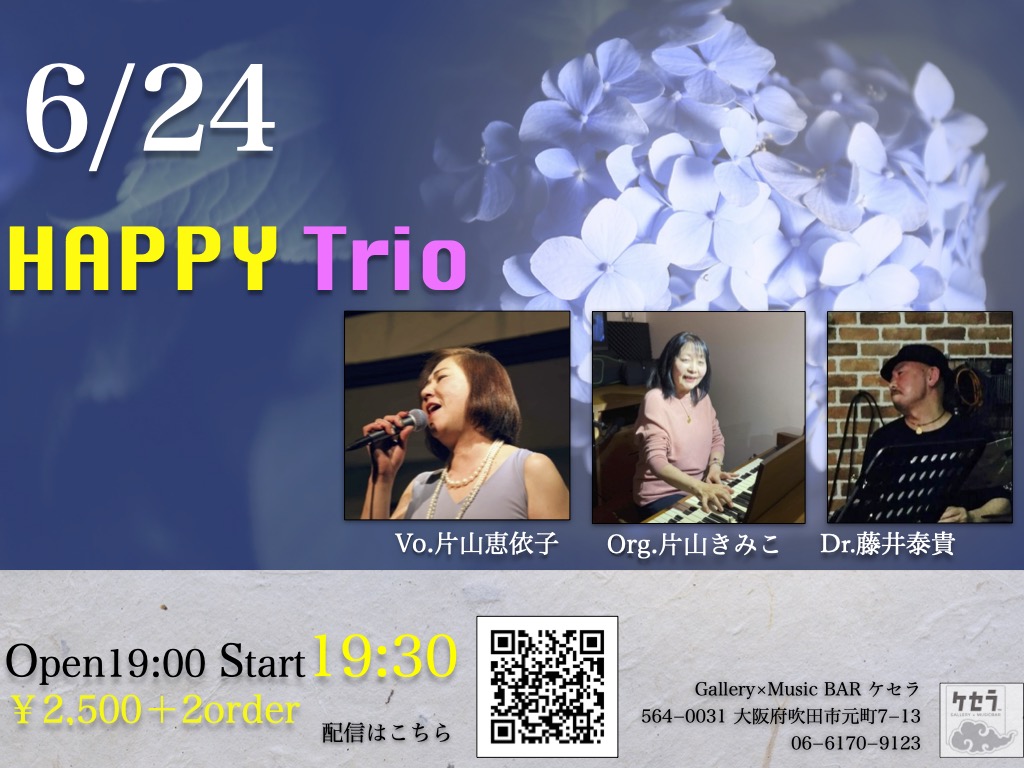 6/24 片山きみこ×片山恵依子×藤井泰貴　　Happy Trio　