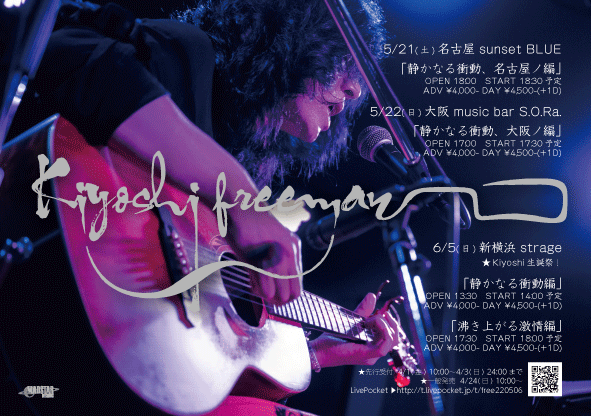 Kiyoshi freeman 5/22 大阪 music bar S.O.Ra. チケット
