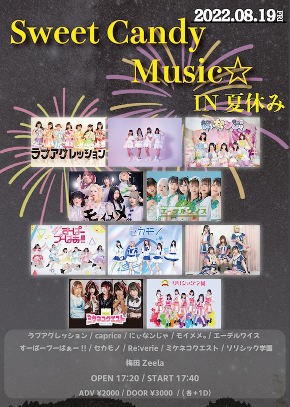 8/19(金) Sweet Candy Music☆ IN夏休み
