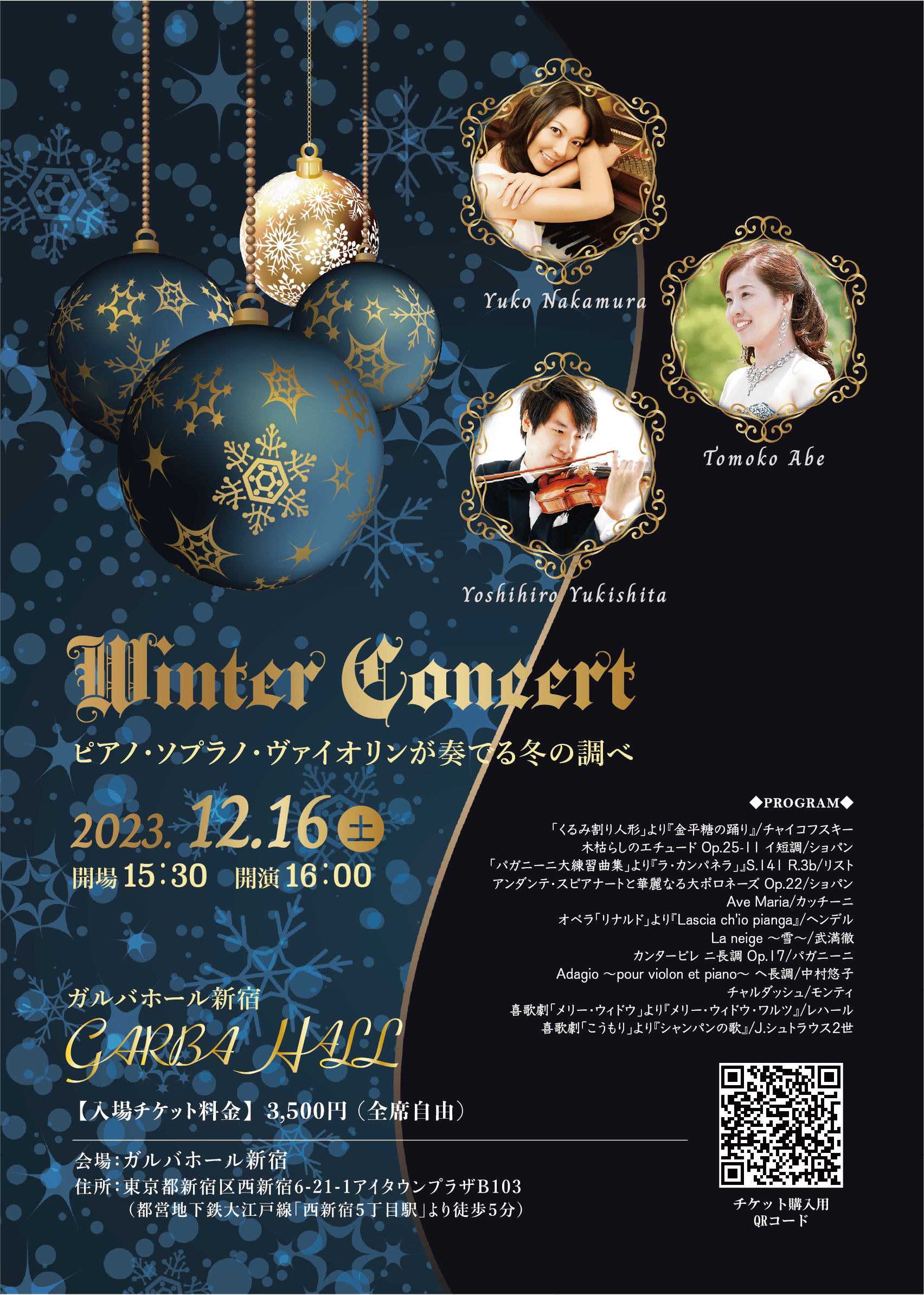 Winter Concert　〜ピアノ・ソプラノ・ヴァイオリンが奏でる冬の調べ〜