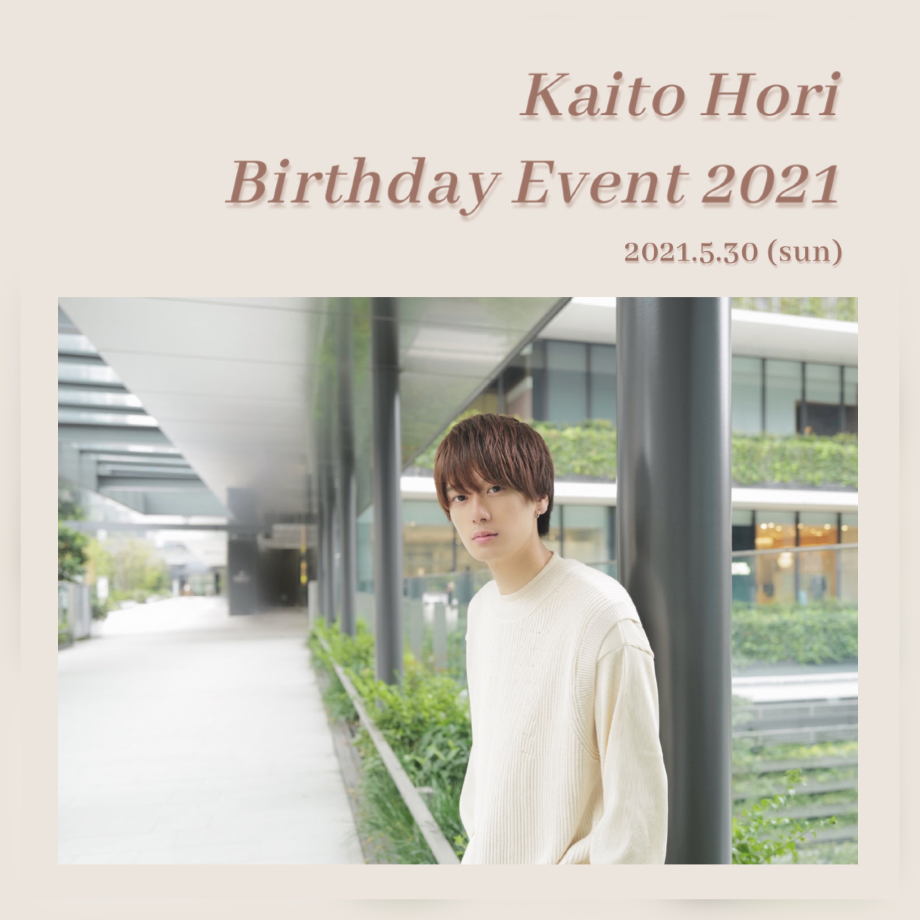 「堀海登 Birthday Event 2021」オンライン