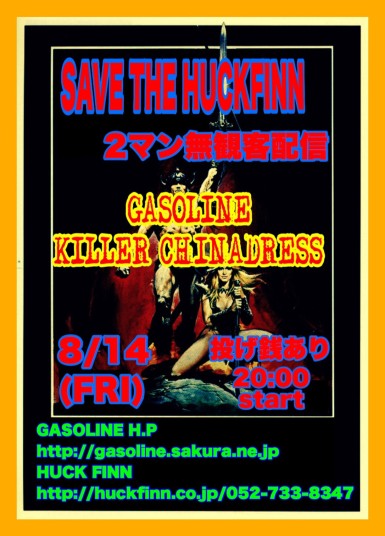 GASOLINE / KILLER CHINADRESS 配信ライブ