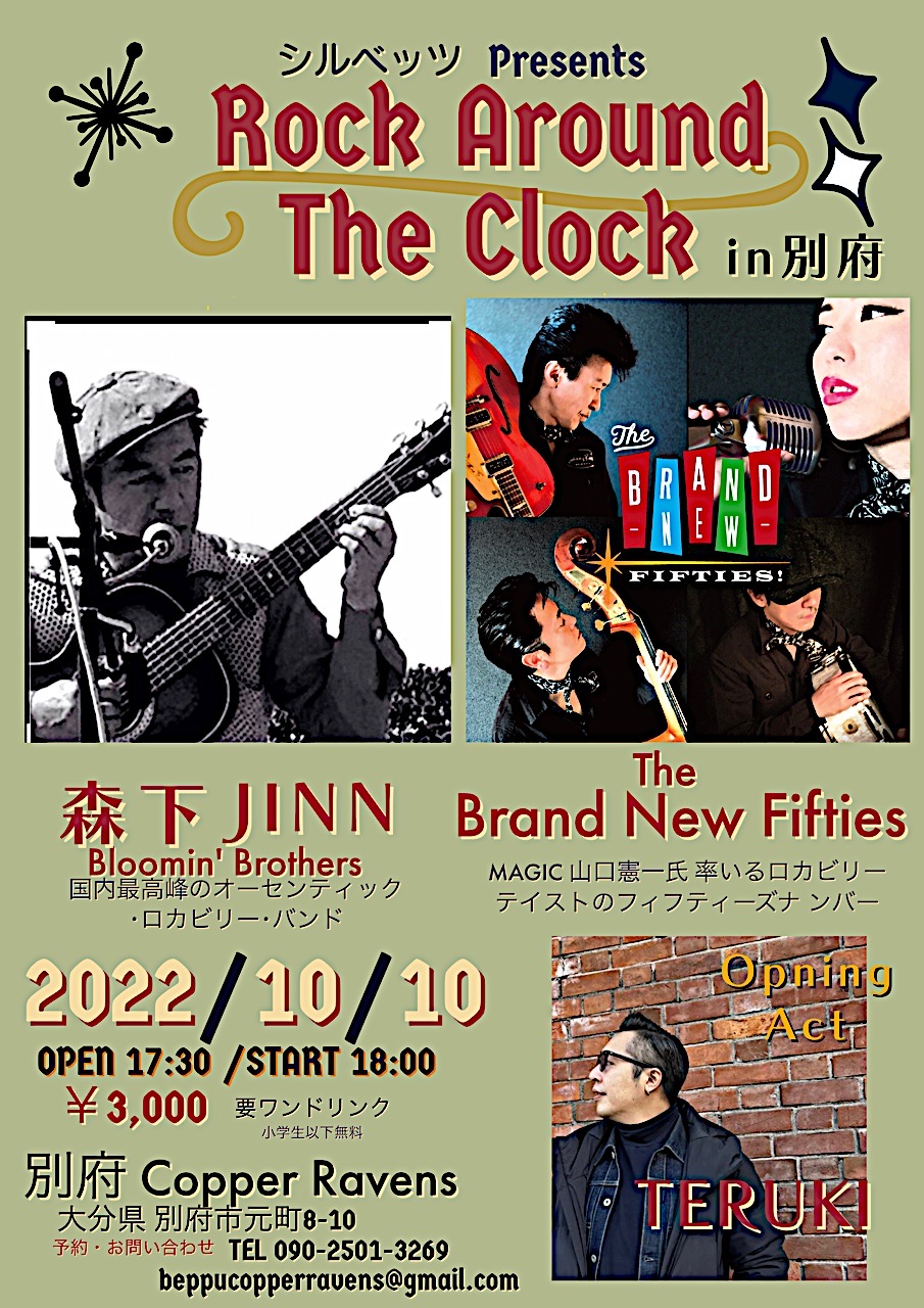 Rock Around The Clock in 別府