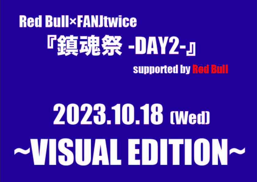 Red Bull×FANJtwice 『鎮魂祭-DAY2-』supported by Red Bull ~VISUAL EDITION~ 