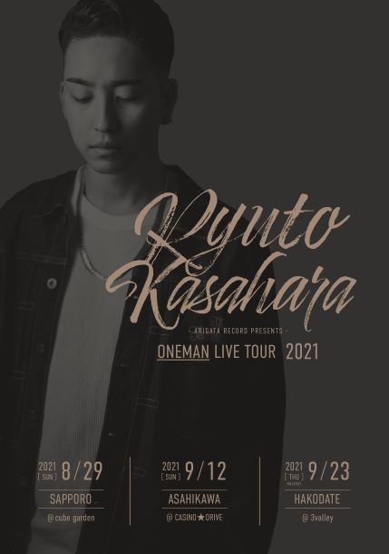 笠原瑠斗one-man live Tour 2021 Asahikawa（延期公演）