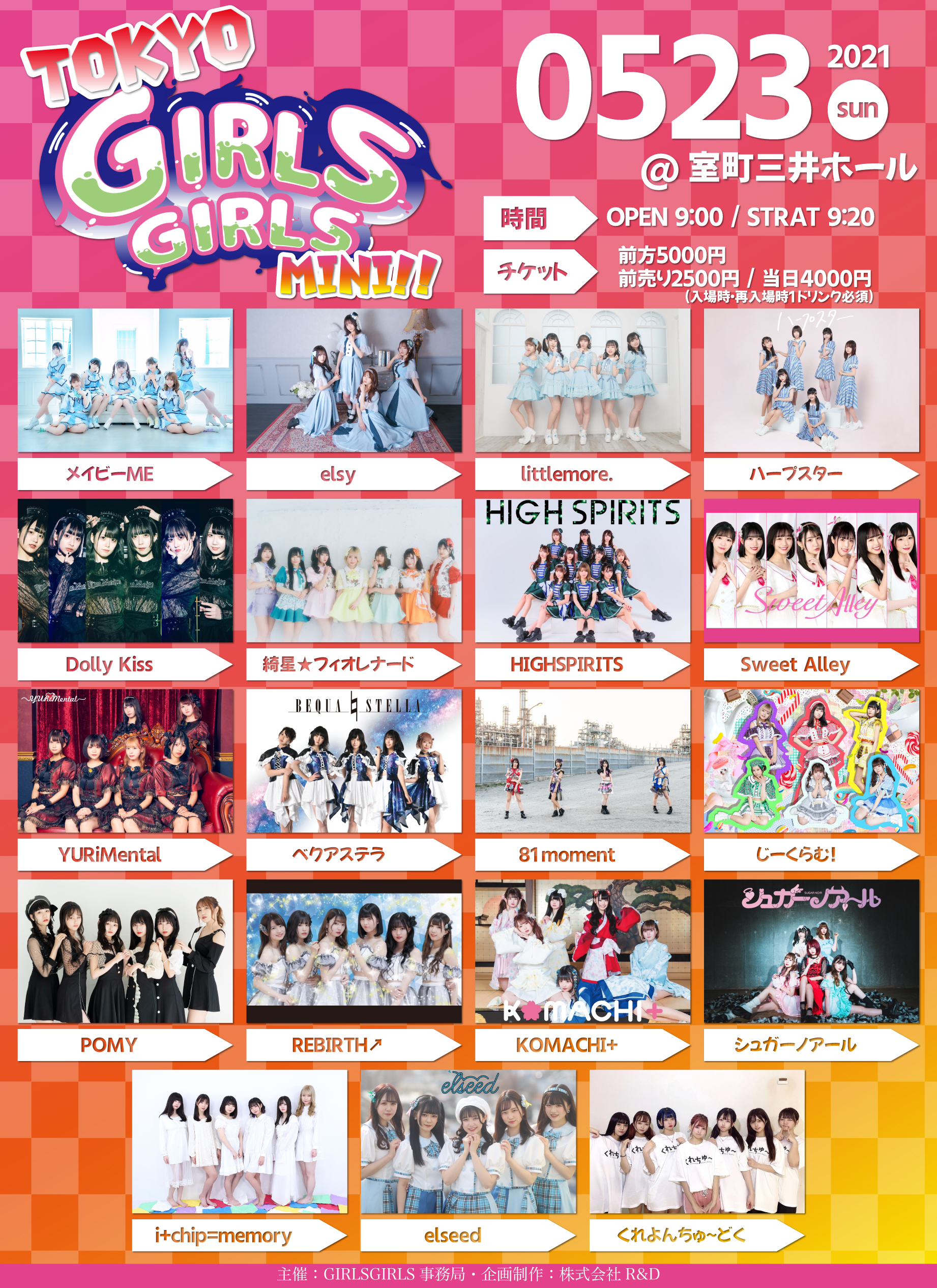 5/23(日) TOKYO GIRLS GIRLS mini!!