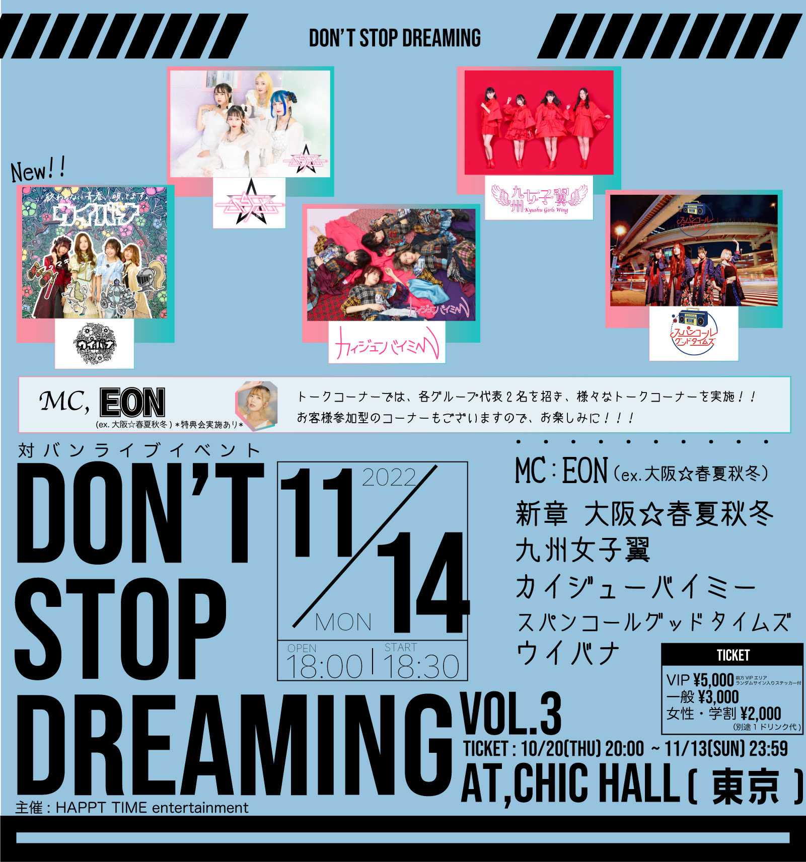 対バンライブイベント『DON'T STOP DREAMING vol.3』