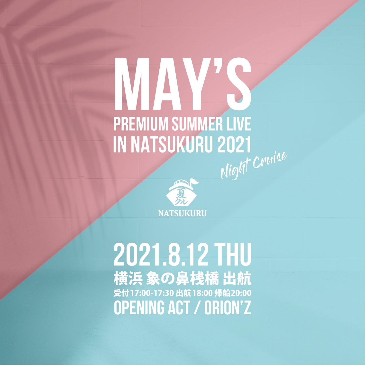 MAY'S Premium Summer Live in夏クル2021