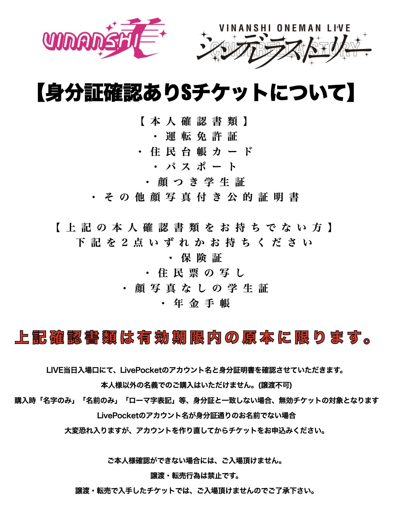 VINANSHI 4th ONEMAN 『シンデレラストーリー』のチケット情報・予約