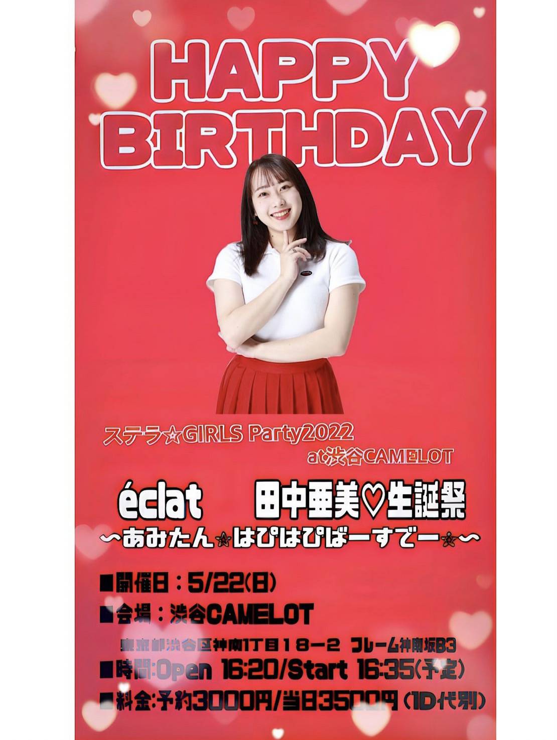 『 ステラ☆GIRLS Party2022at渋谷CAMELOT éclat    田中亜美♡生誕祭 あみたん⭐️はぴはぴばーすでー⭐️』supported by VISION RIGHTS Inc.