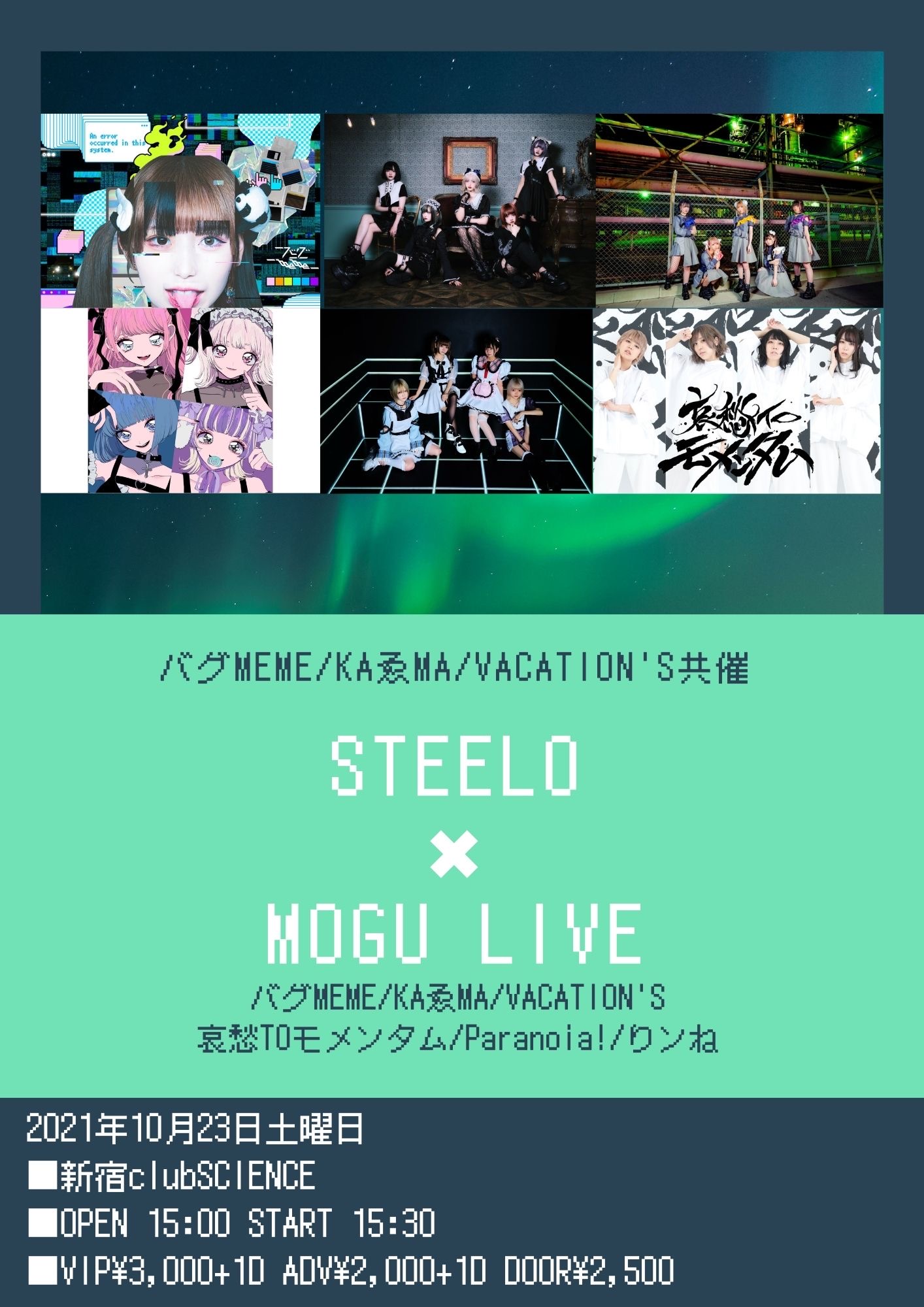 バグMEME、KAゑMA、VACATION'S共催「STEELO×MOGU LIVE」