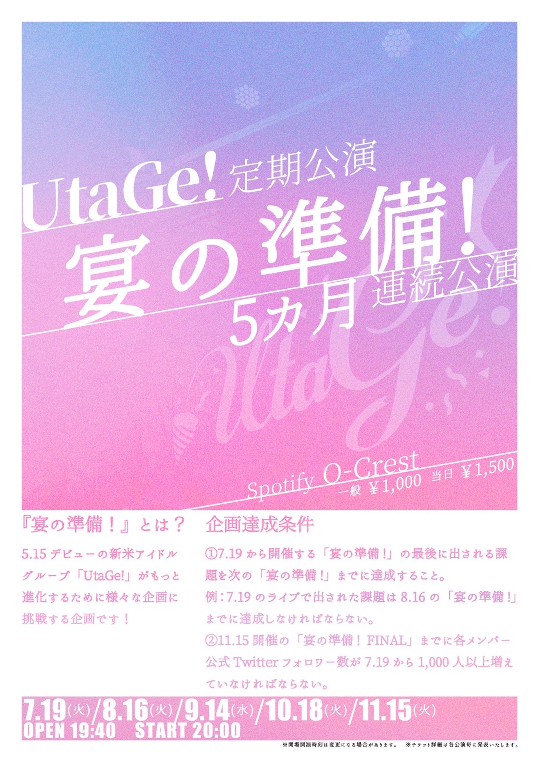 UtaGe!定期公演『宴の準備！』Vol.01