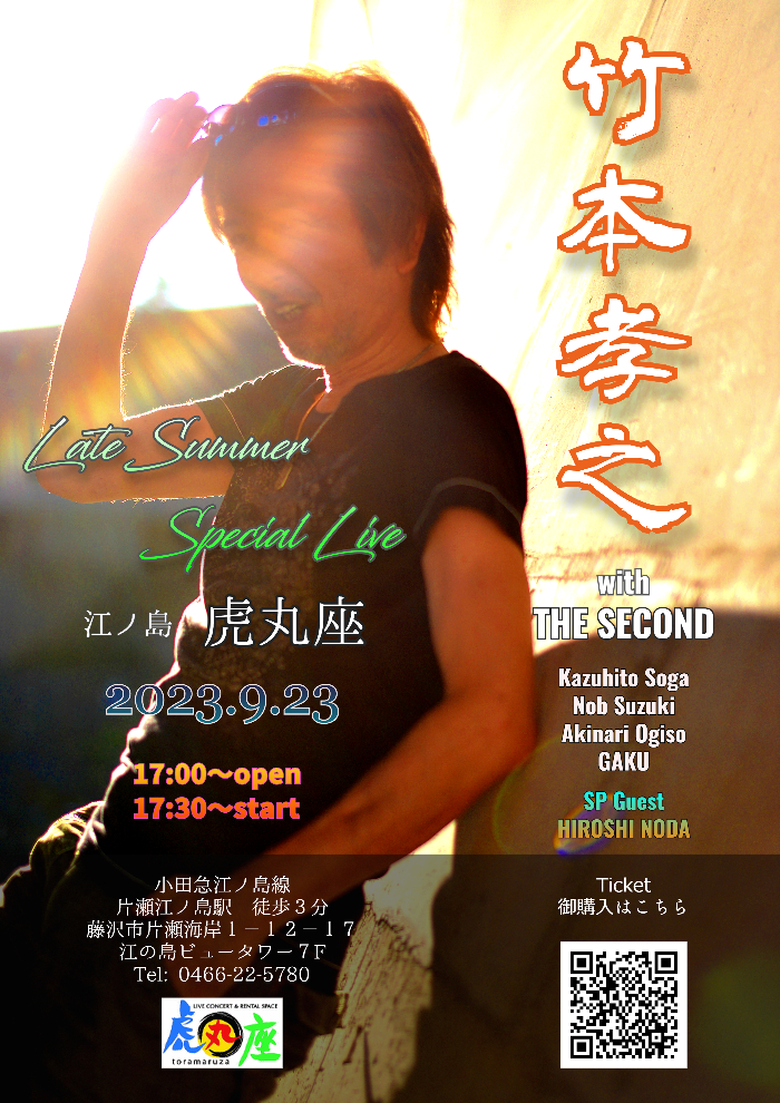 竹本孝之 Late Summer Special Liveのチケット情報・予約・購入・販売