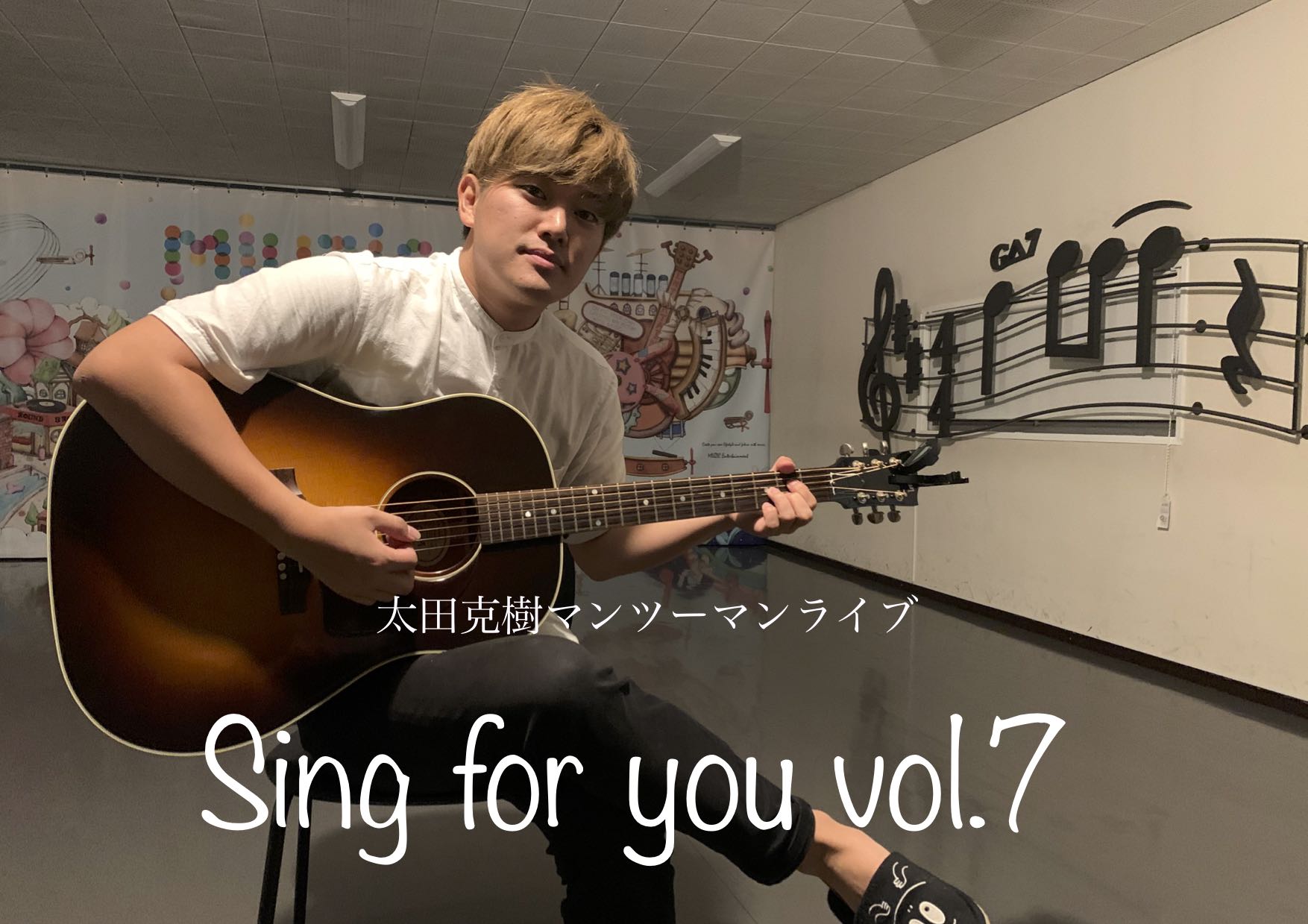 【太田克樹】1/30(土) マンツーマンライブ「Sing for you vol.7」
