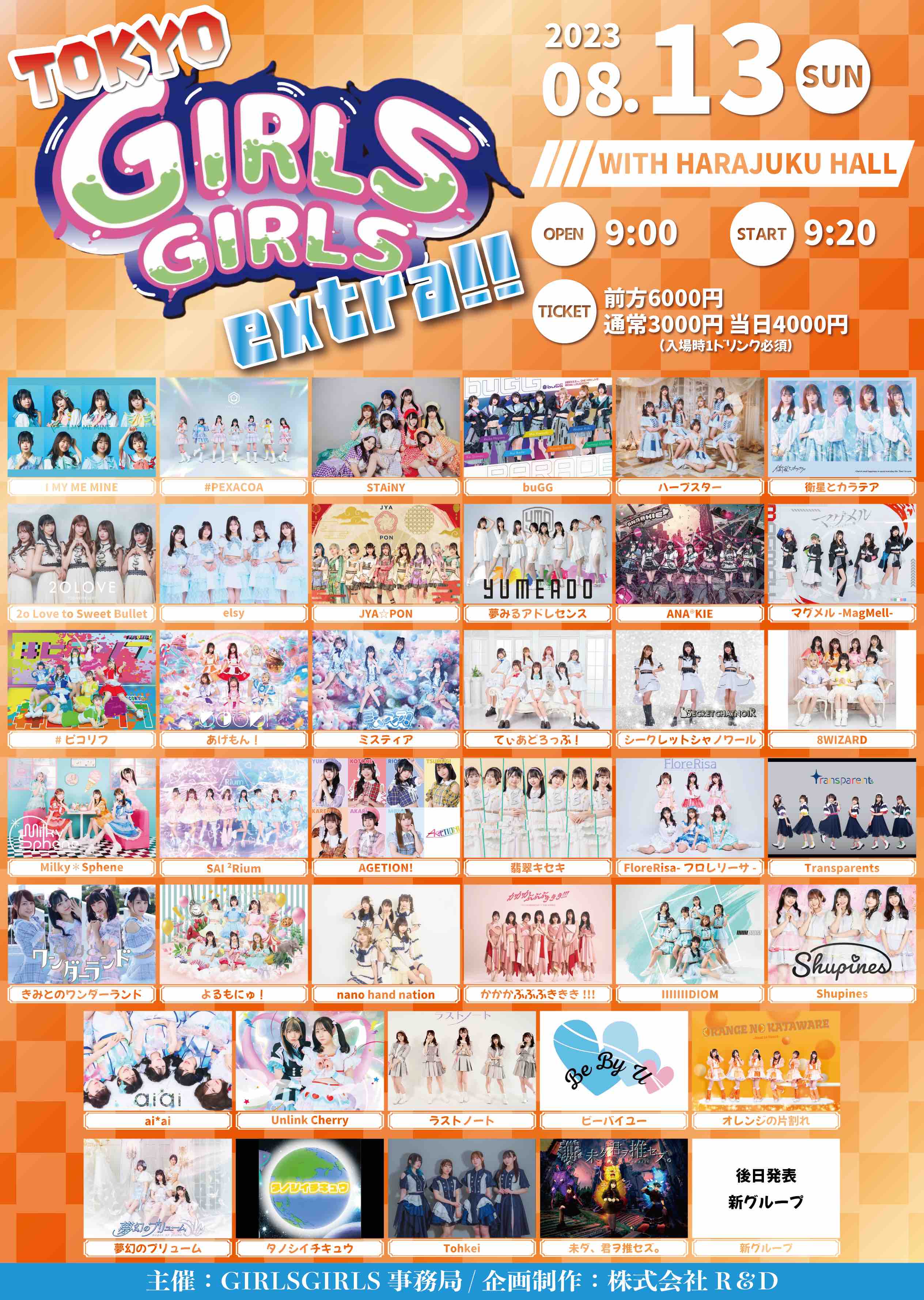 8/13(日) TOKYO GIRLS GIRLS extra!!