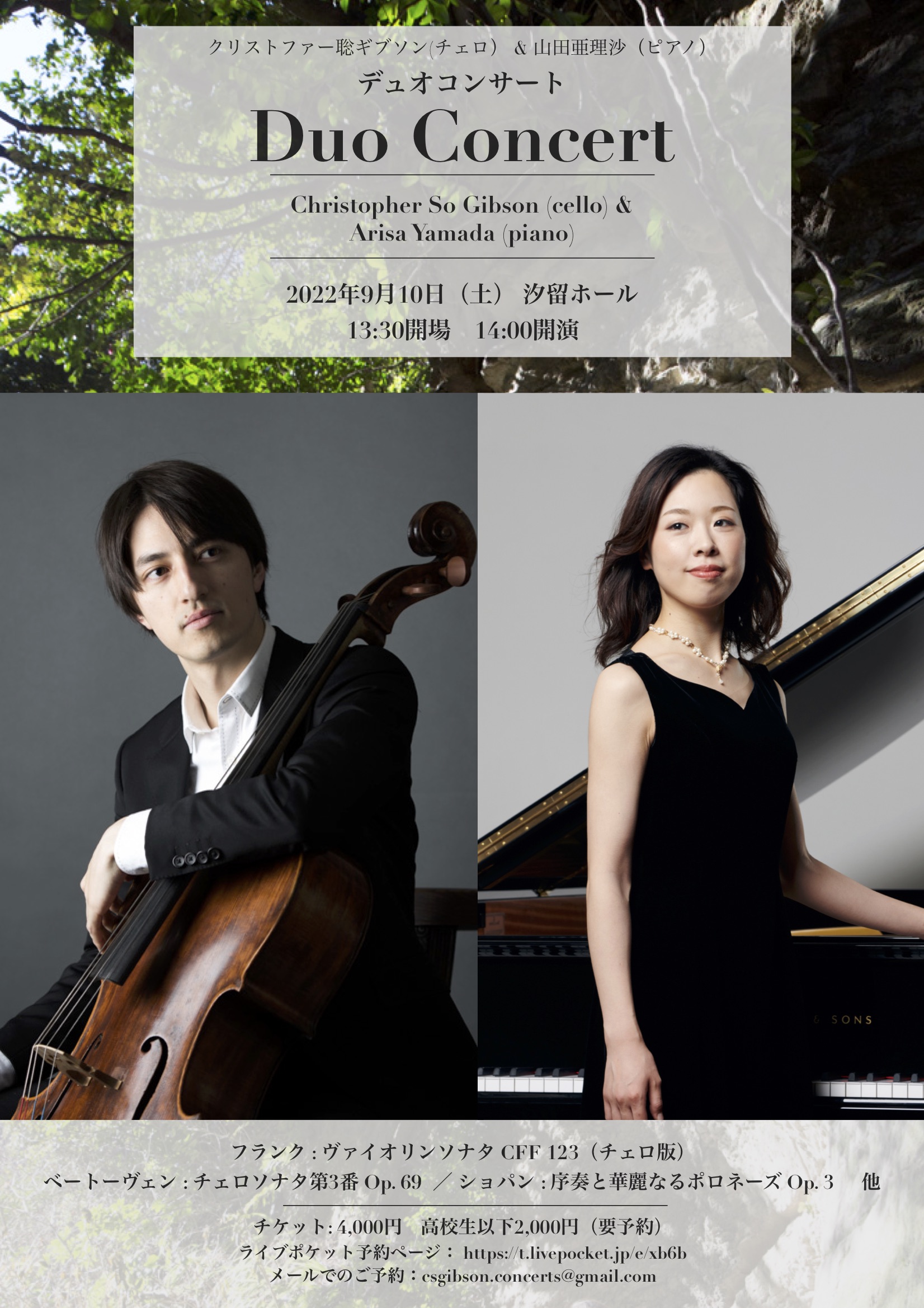 クリストファー聡ギブソン(チェロ）& 山田亜理沙（ピアノ）デュオコンサート