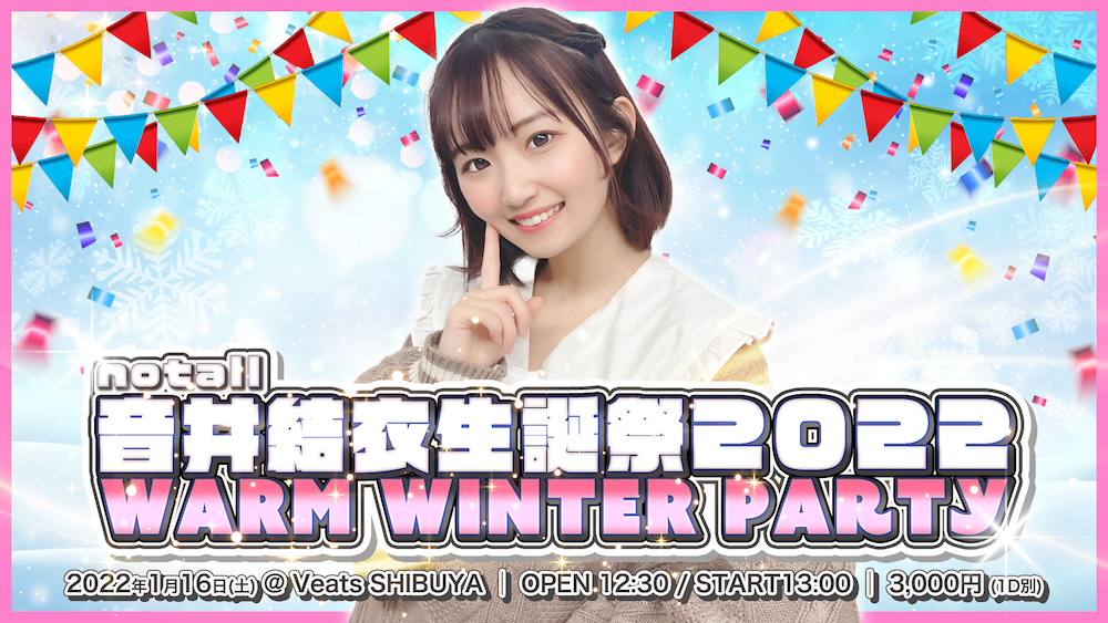 【2022/1/16】音井結衣生誕祭2022〜Warm Winter Party〜