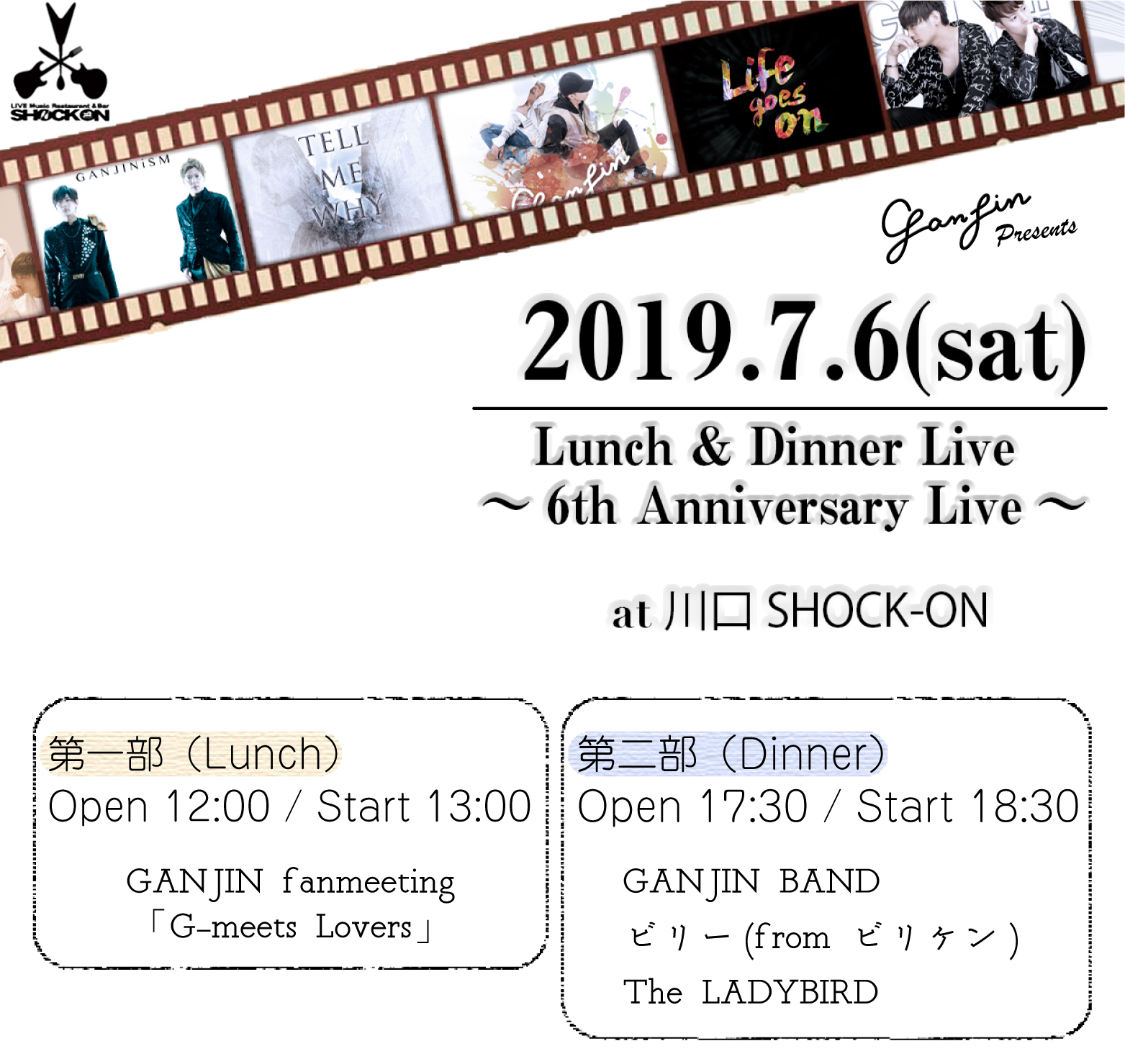 GANJIN presents 「Lunch ＆ Dinner Live 〜6th Anniversary Party〜」