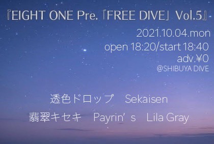 『EIGHT ONE Pre. 「FREE DIVE」Vol.5』