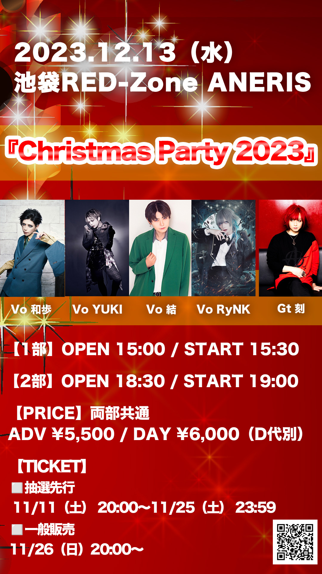 『Christmas Party 2023』【2部】