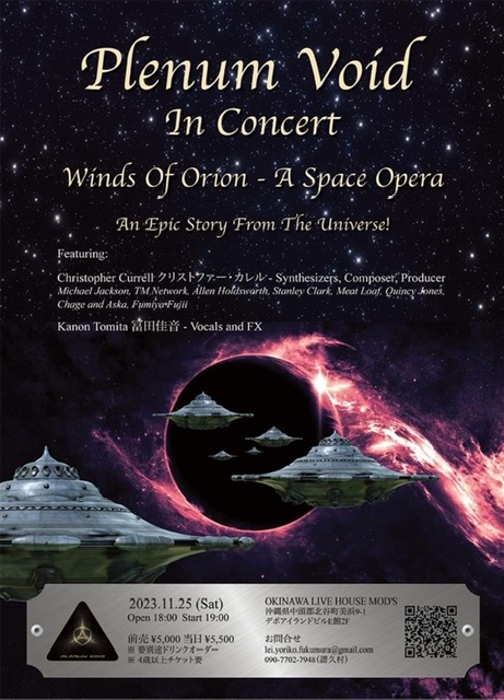 Plenum Void In Concert   Winds of Orion - A Space Opera オリオンの風 - スペースオペラ   An Epic Story From The Universe 宇宙の壮大なるストーリー