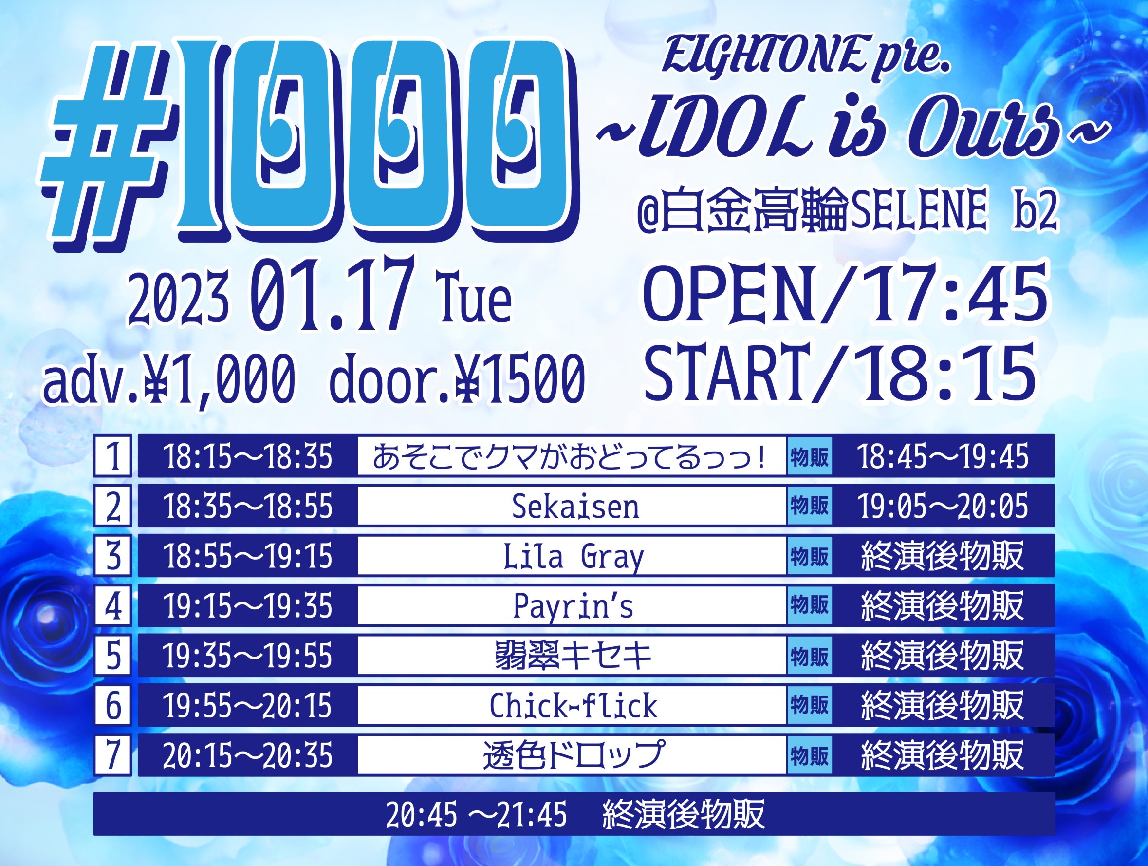 EIGHTONE pre. #IOOO ~IDOL is Ours~』のチケット情報・予約・購入 
