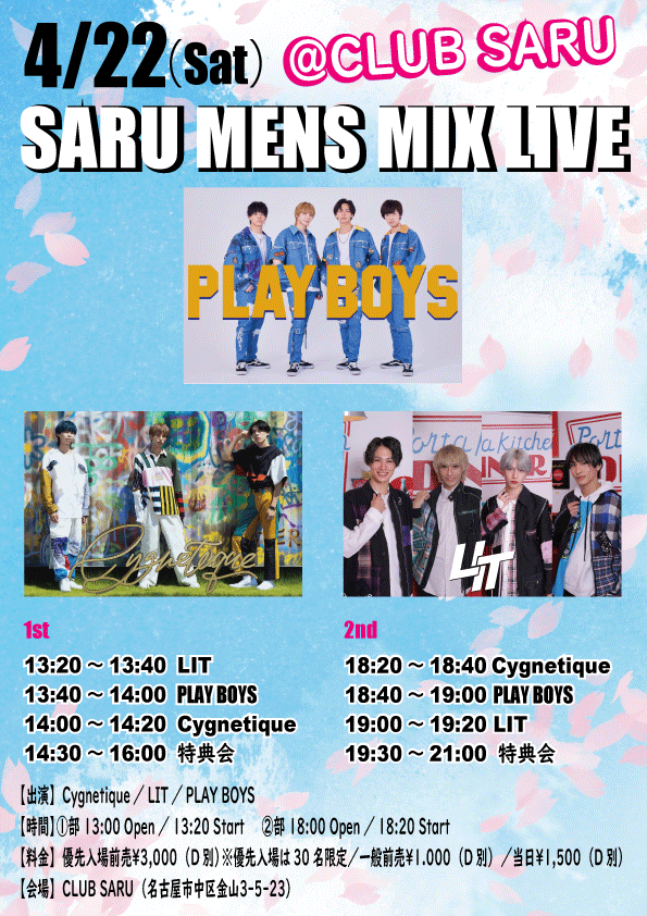 SARU MENS MIX LIVE　1部