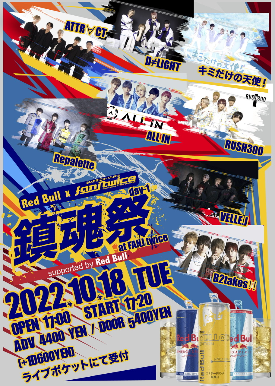 Red Bull×FANJtwice 『鎮魂祭』supported by Red Bull〜MENS EDITION〜