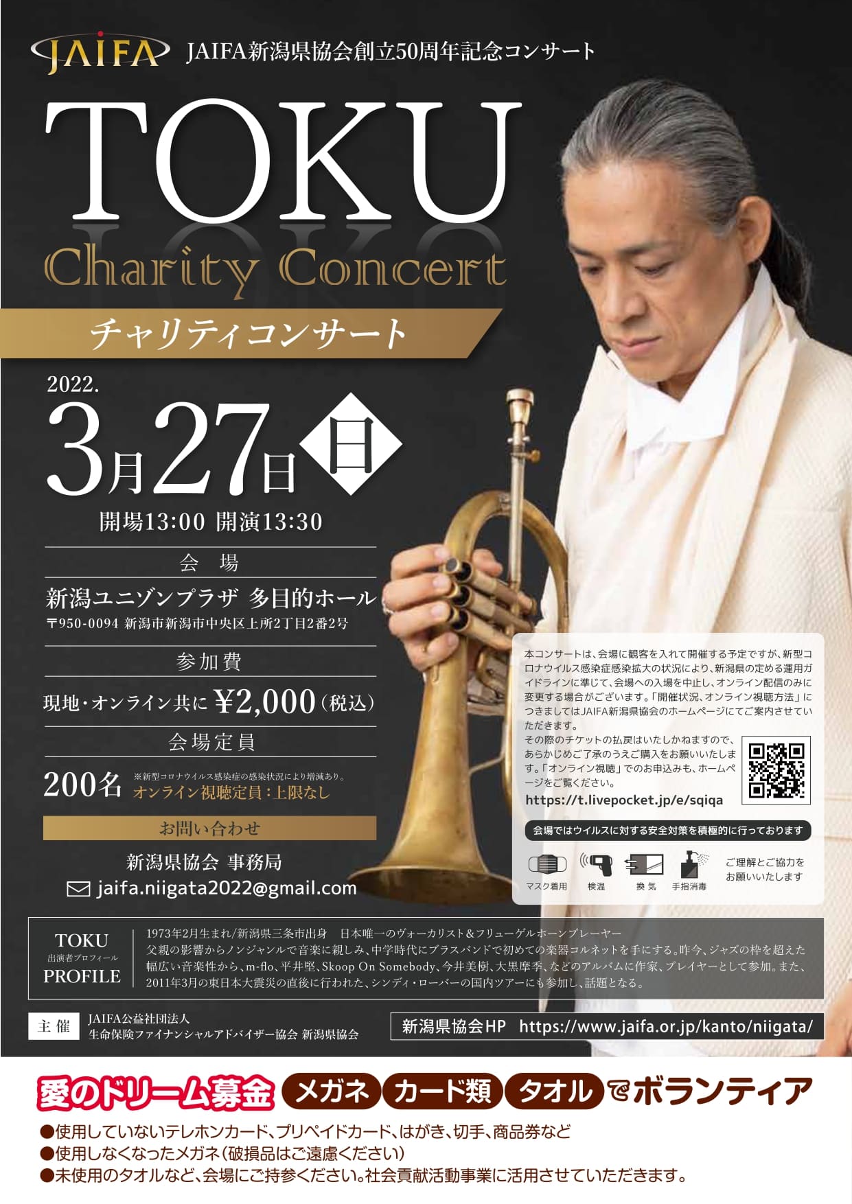 JAIFA新潟県協会　創立５０周年記念　チャリティーコンサート