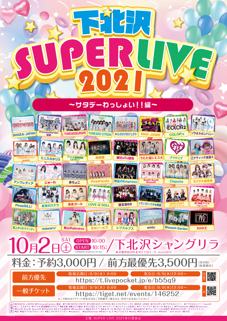 「下北沢 SUPER LIVE 2021」〜サタデーわっしょい！！編〜