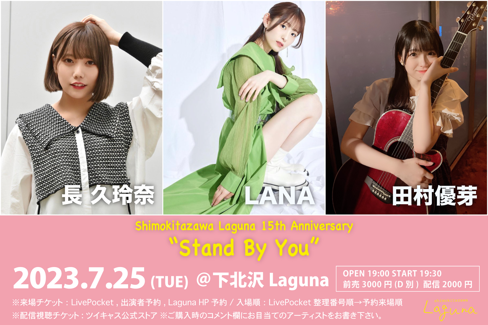 Laguna 15th Anniversary <Stand By You>