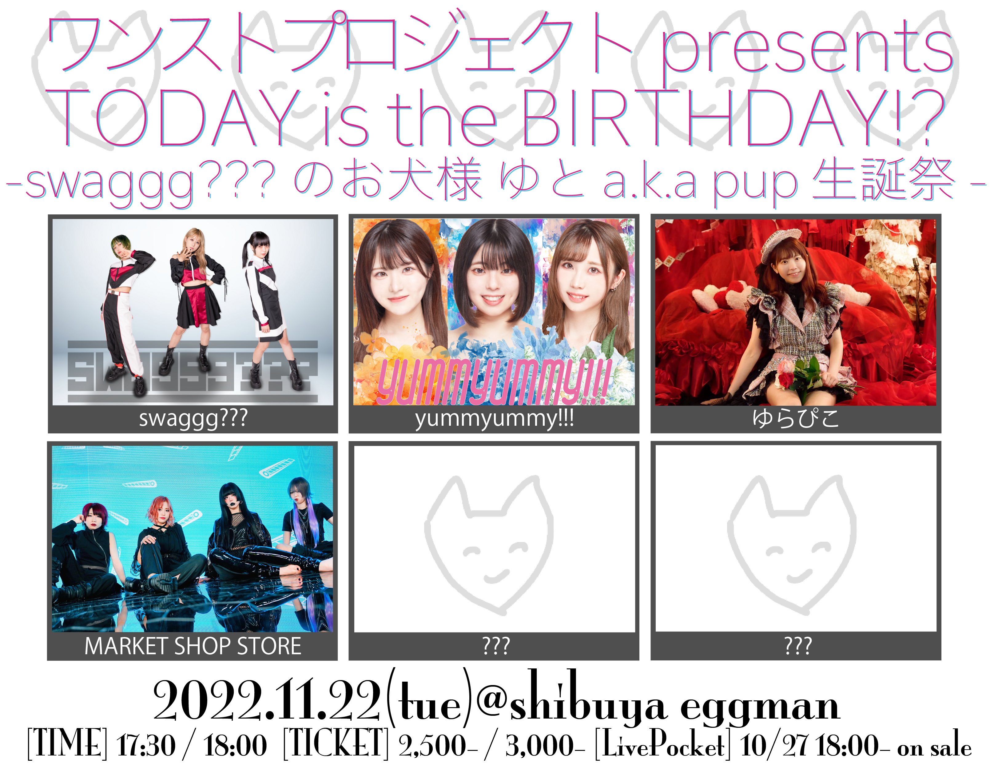 ワンストプロジェクト presents TODAY is the BIRTHDAY!? -swaggg???のお犬様 ゆと a.k.a pup 生誕祭-