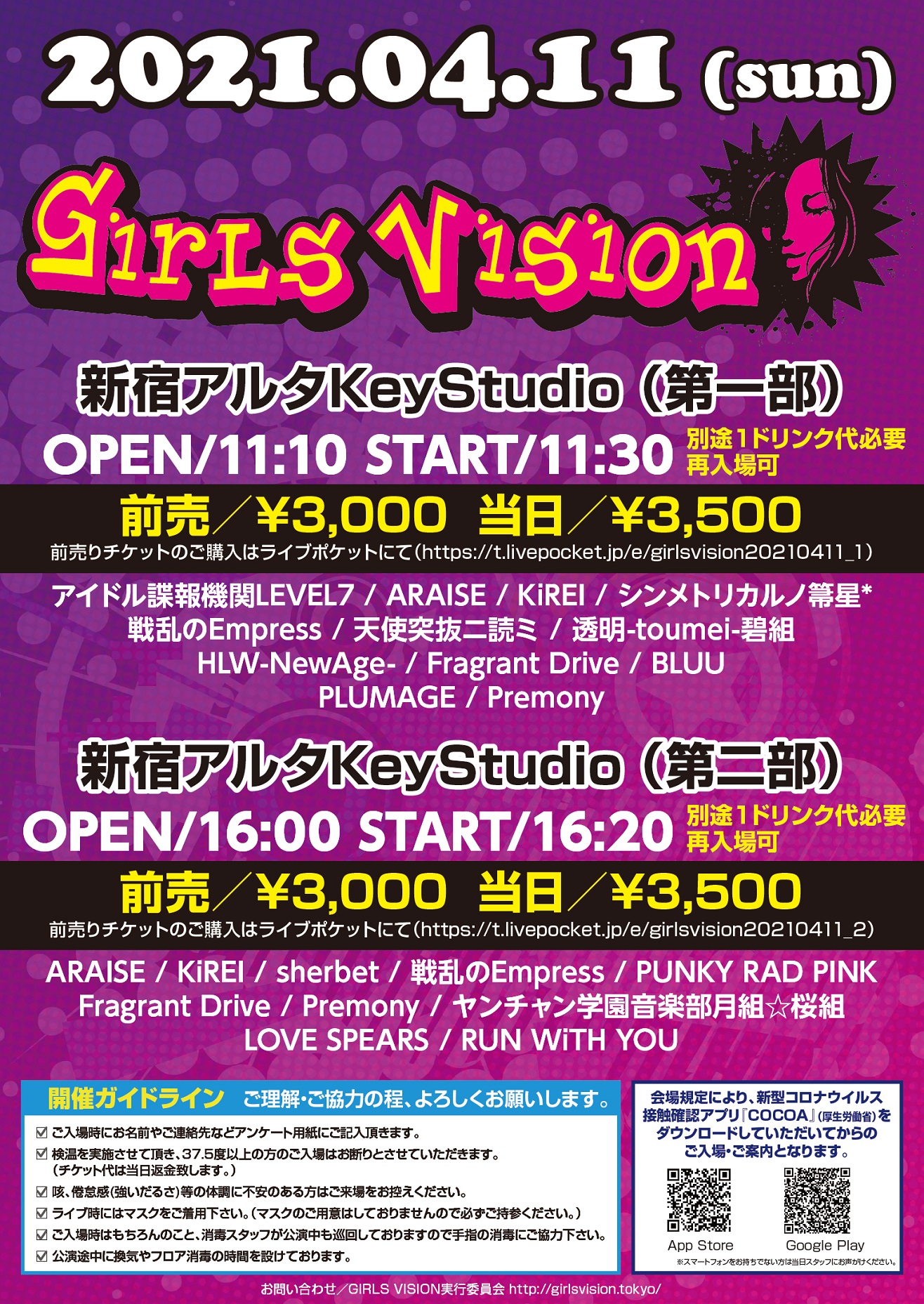 GIRLS VISION＠新宿アルタKeyStudio（第一部）