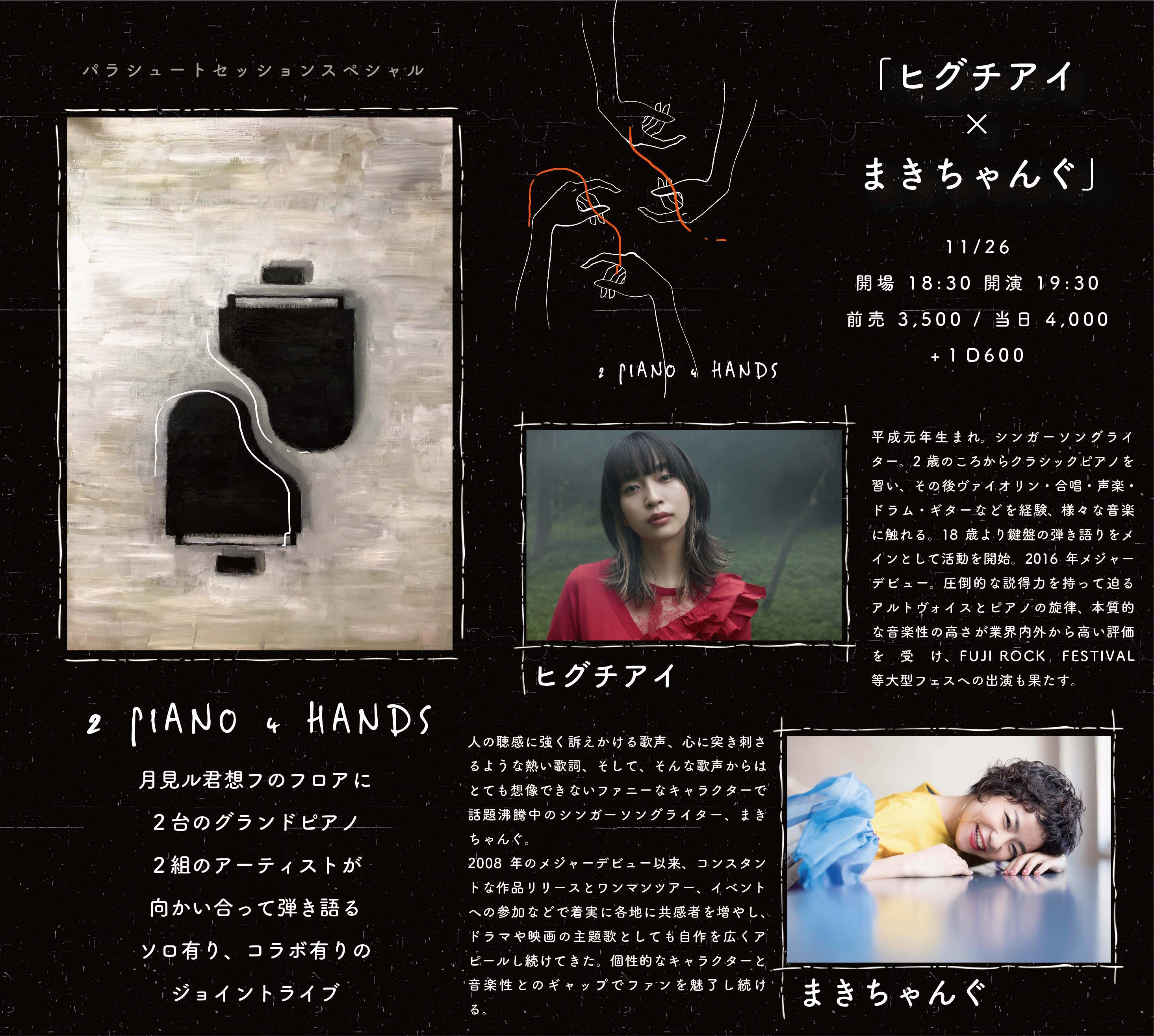 2 Piano 4 Hands Vol 2 ヒグチアイ X まきちゃんぐのチケット情報 予約 購入 販売 ライヴポケット