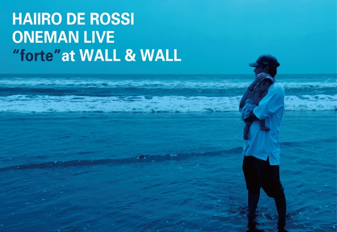 【実入場チケット】HAIIRO DE ROSSI　ONEMAN LIVE ”forte” at WALL&WALL