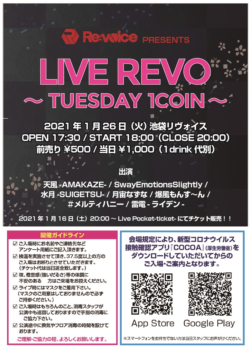 LIVE REVO ～TUESDAY 1COIN～