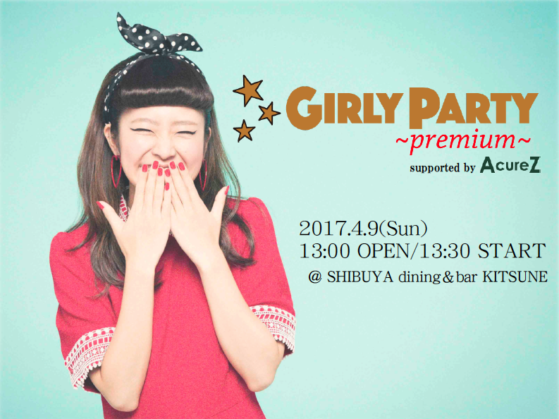 「☆GIRLY PARTY ~premium~ supported by AcureZ」
